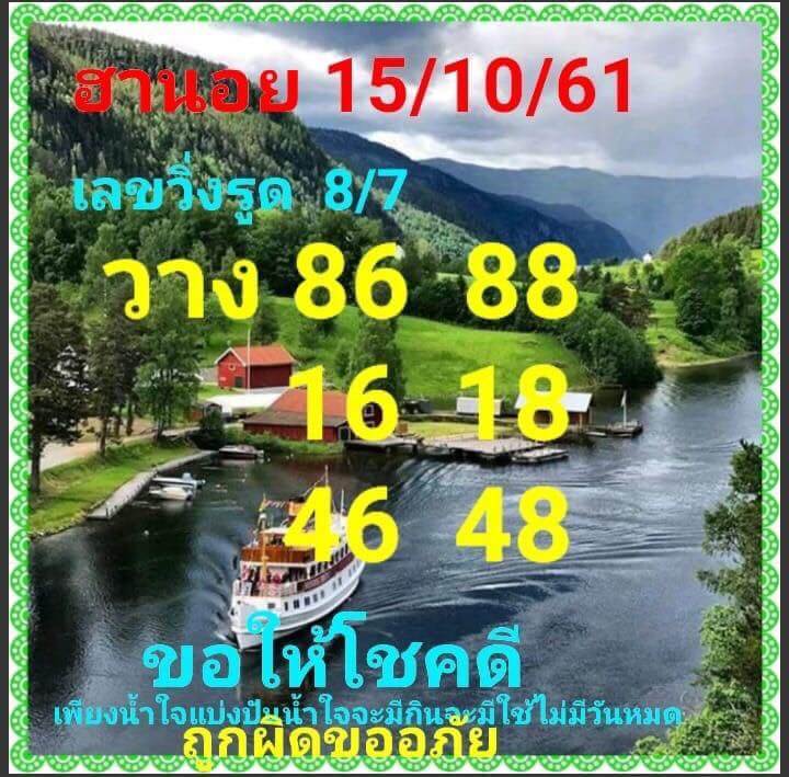 หวยฮานอยออกกี่โมง 15/10/61