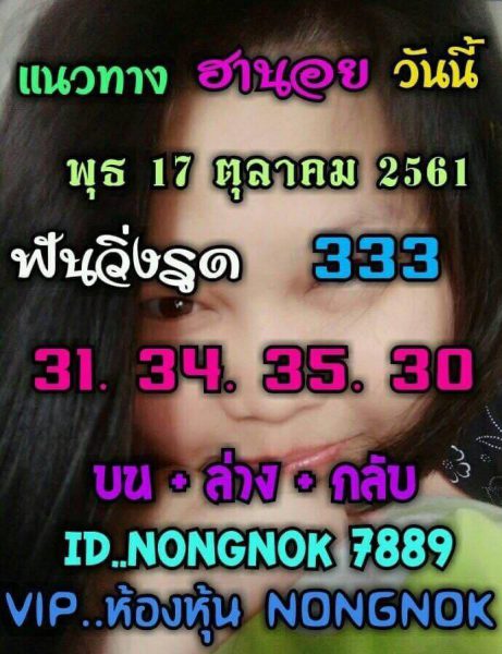 แจกหวยฮานอยแม่นๆ17/10/61