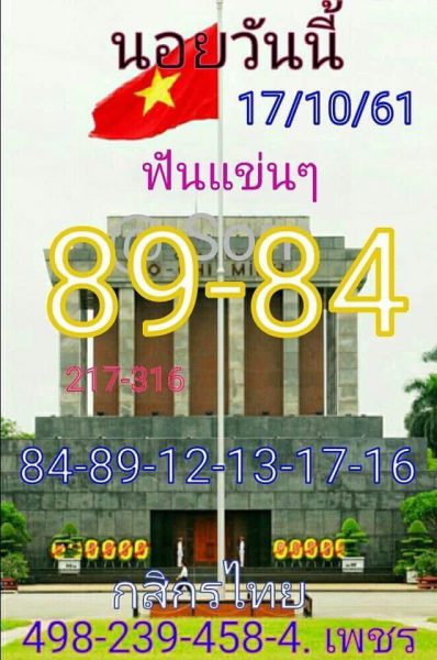 หวยลาวฮานอยวันนี้ 17/10/61