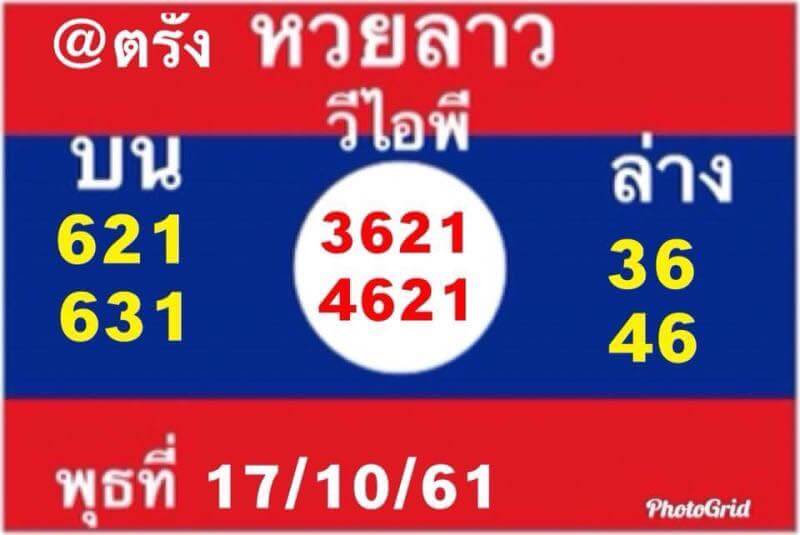 รวมชุดหวยลาวเด็ดๆ17/10/61 10