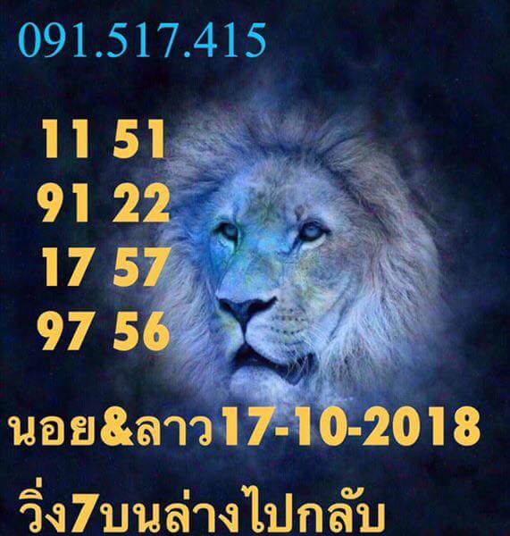 รวมชุดหวยลาวเด็ดๆ17/10/61 9