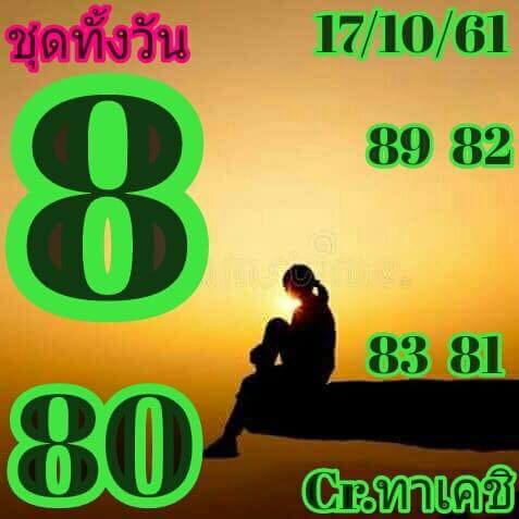 รวมชุดหวยหุ้นแม่นๆ17/10/61 4