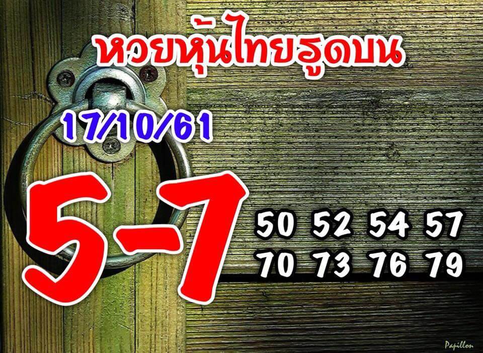 รวมชุดหวยหุ้นแม่นๆ17/10/61 2