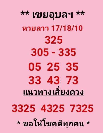 รวมชุดหวยลาวเด็ดๆ17/10/61 7