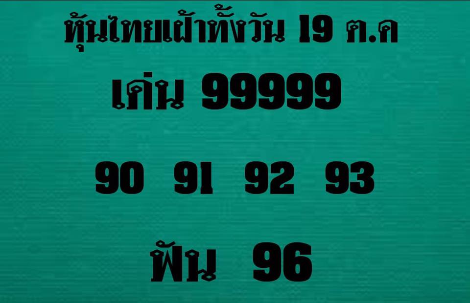 รวมชุดหวยหุ้นแม่นๆ19/10/61 9