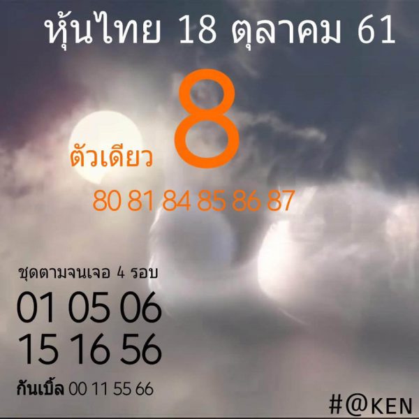 รวมชุดหวยหุ้นแม่นๆ18/10/61 3