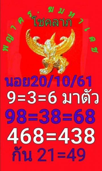 รวมชุดหวยฮานอยแม่นๆ20/10/61