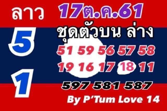 รวมชุดหวยลาวเด็ดๆ17/10/61 4