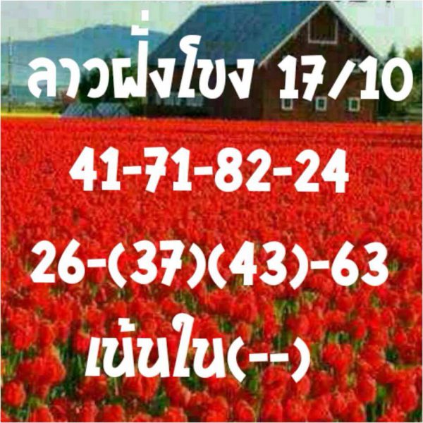 รวมชุดหวยลาวเด็ดๆ17/10/61 3