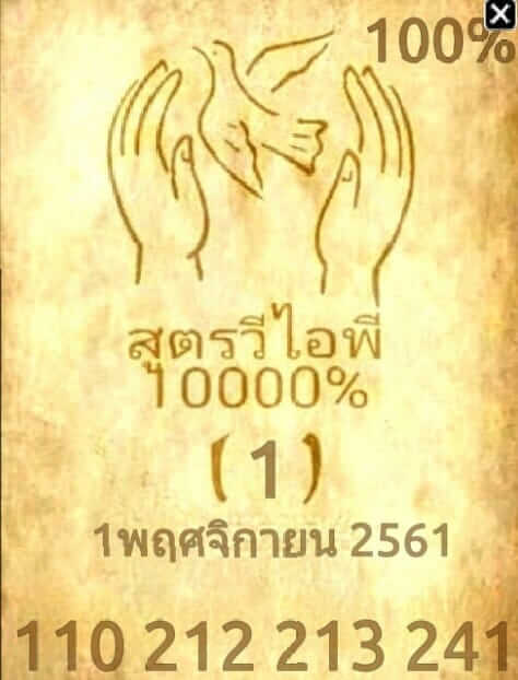 หวยสูตรวีไอพี1/11/61