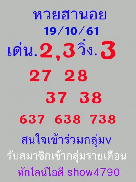 สูตรหวยฮานอย19/10/61