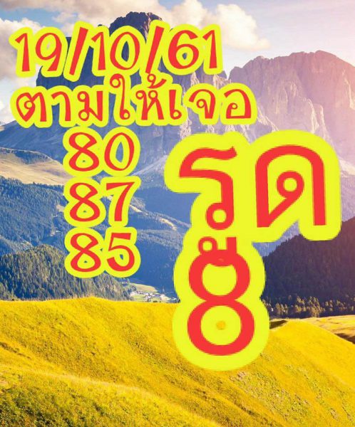 รวมชุดหวยหุ้นแม่นๆ19/10/61 7