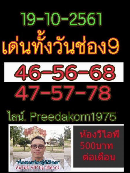 รวมชุดหวยหุ้นแม่นๆ19/10/61 6