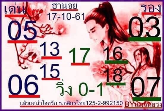 ฮานอยเด่นรอง 17/10/61