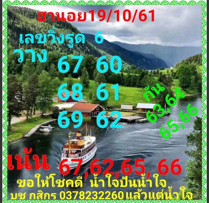 สูตรหวยฮานอยแม่นๆวันนี้ 19/10/61