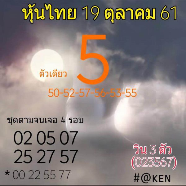 รวมชุดหวยหุ้นแม่นๆ19/10/61 4