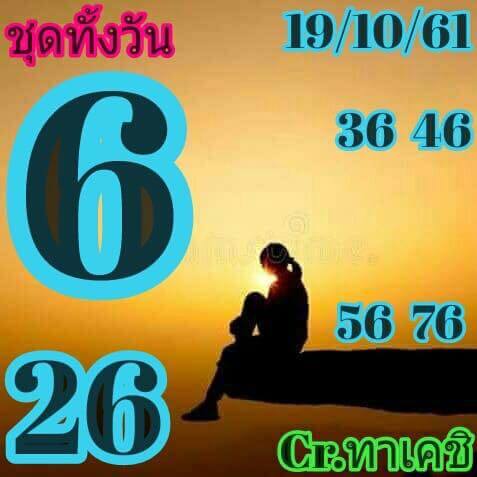 รวมชุดหวยหุ้นแม่นๆ19/10/61 2