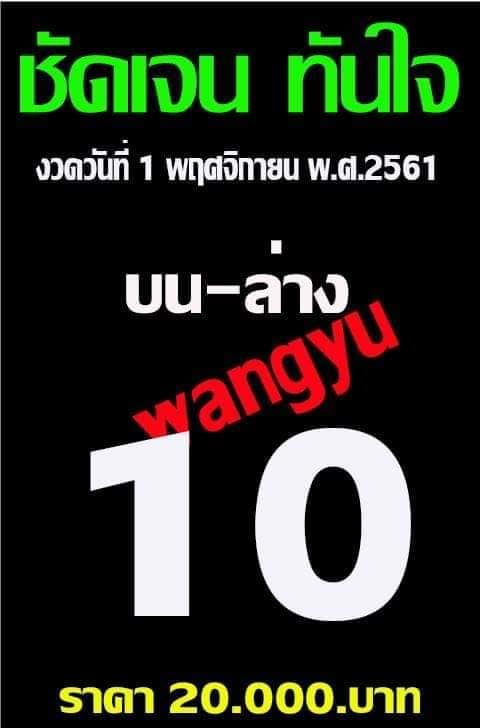 หวยชัดเจนทันใจ1/11/61