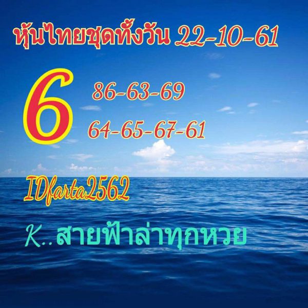 หวยหุ้นชุดทั้งวัน22/10/61 10