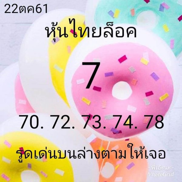 หวยหุ้นชุดทั้งวัน22/10/61 8