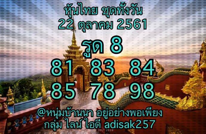 หวยหุ้นชุดทั้งวัน22/10/61 7