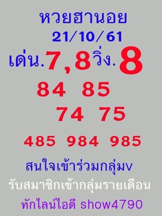 สูตรหวยฮานอย1/11/61