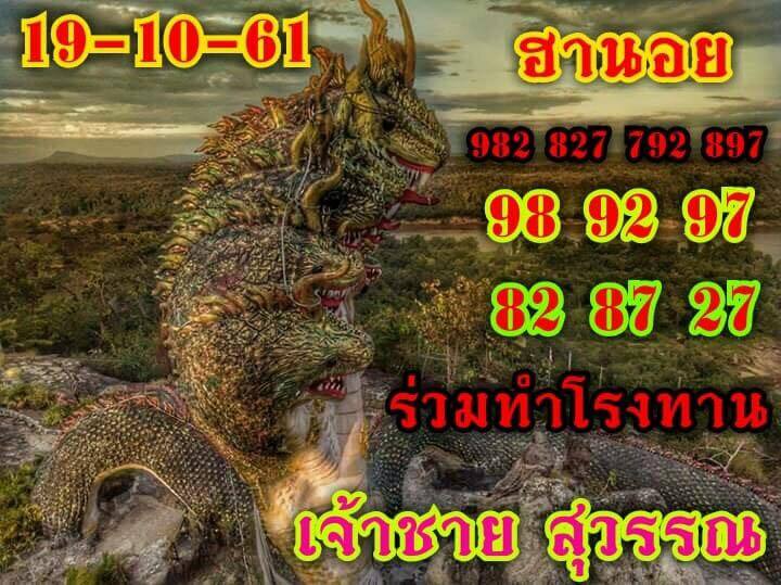 หวยเวียดนาม 19/10/61