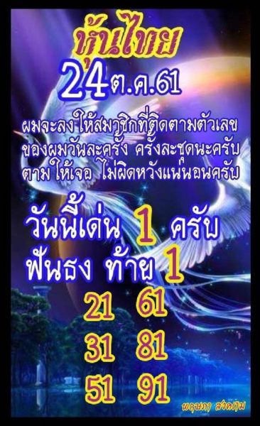 รวมทีเด็ดชุดหวยหุ้น24/10/61 9