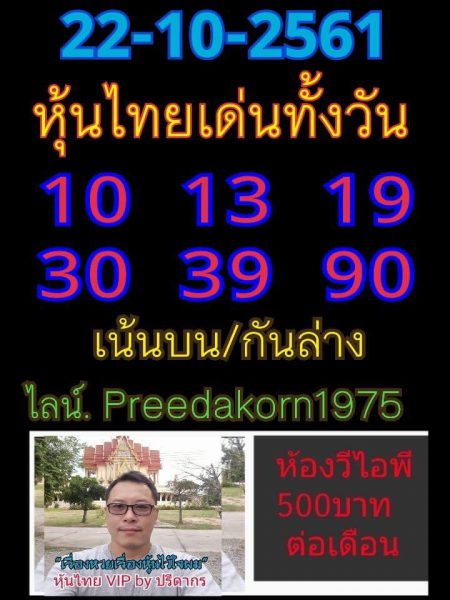 หวยหุ้นชุดทั้งวัน22/10/61