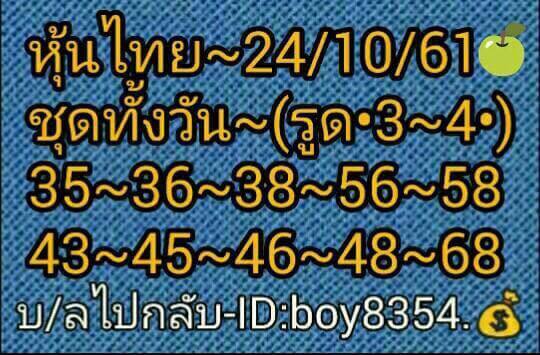 รวมทีเด็ดชุดหวยหุ้น24/10/61 5