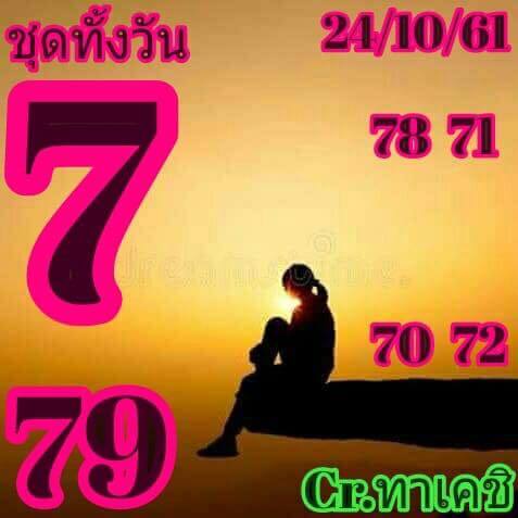 รวมทีเด็ดชุดหวยหุ้น24/10/61 4