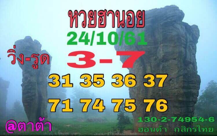 สูตรหวยฮานอยแม่นๆวันนี้ 24/10/61​