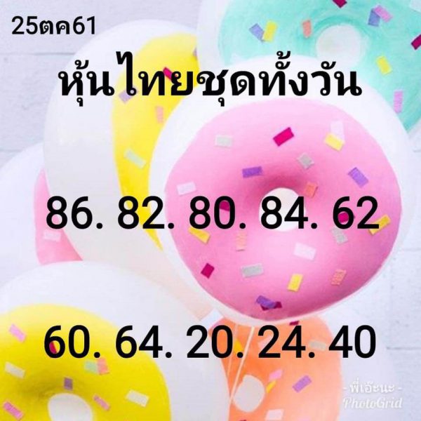 รวมหวยหุ้นเด็ด25/10/61 10