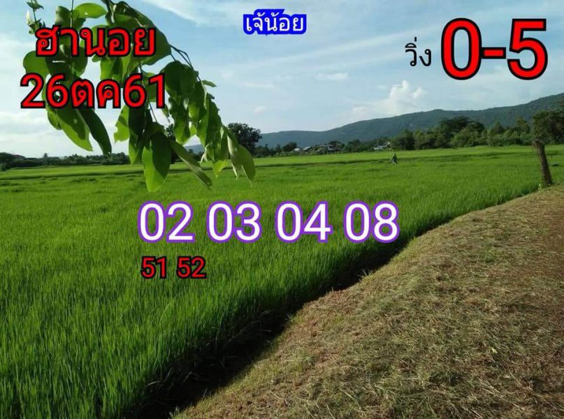 สูตรหวยฮานอยแม่นๆวันนี้ 26/10/61