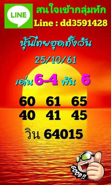 รวมหวยหุ้นเด็ด25/10/61 9