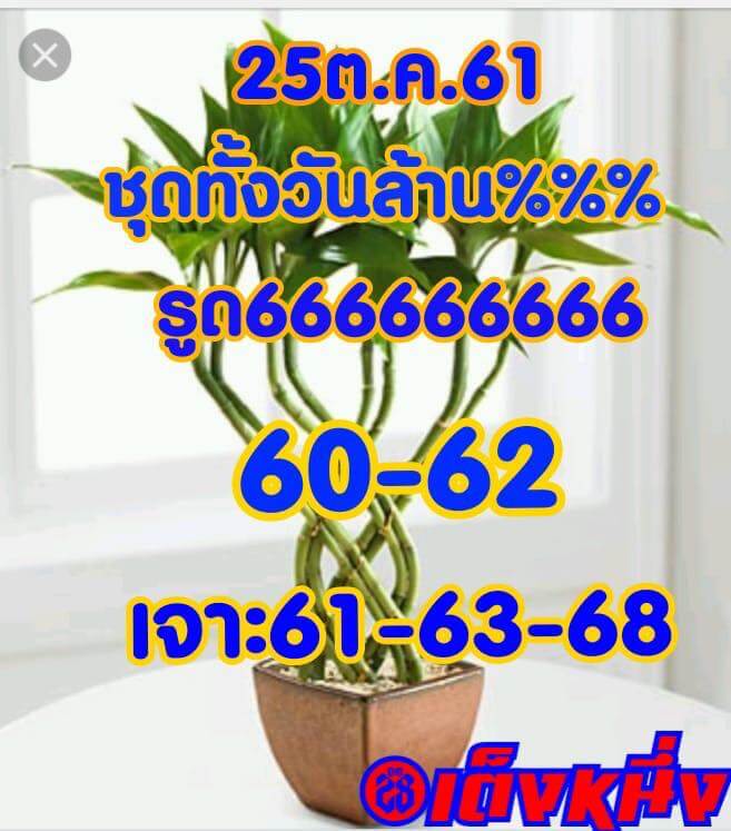 รวมหวยหุ้นเด็ด25/10/61 7