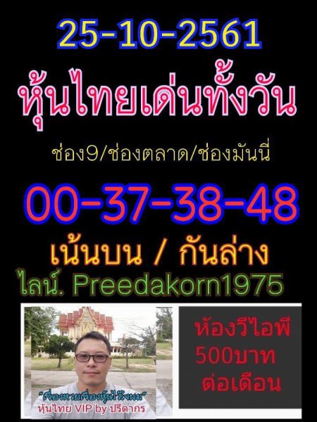 รวมหวยหุ้นเด็ด25/10/61 6