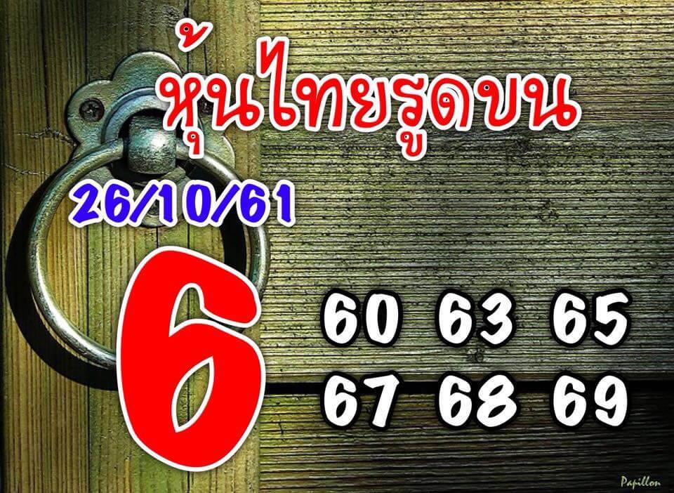 หวยหุ้นชุดทั้งวัน26/10/61 7