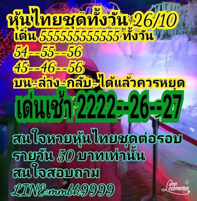 หวยหุ้นชุดทั้งวัน26/10/61 4