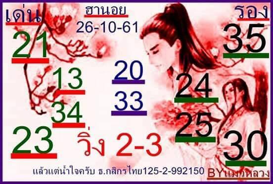 สูตรหวยฮานอยฟรี26/10/61