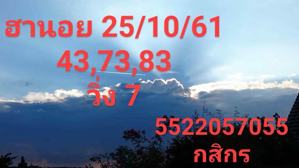 หวยฮานอยออกกี่โมง25/10/61