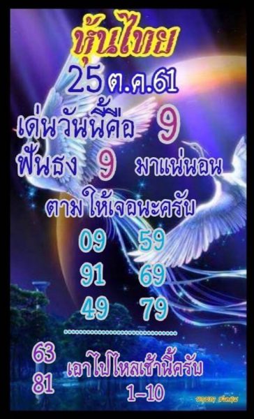 รวมหวยหุ้นเด็ด25/10/61 2