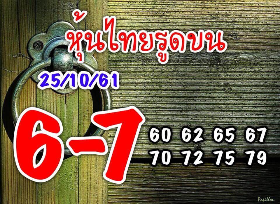 รวมหวยหุ้นเด็ด25/10/61