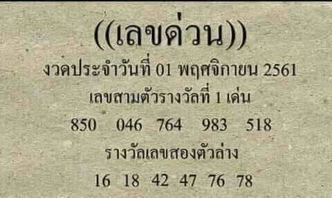 เลขด่วน1/11/61