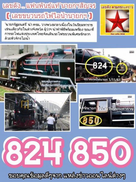 เลขดังนายกสัญจร1/11/61