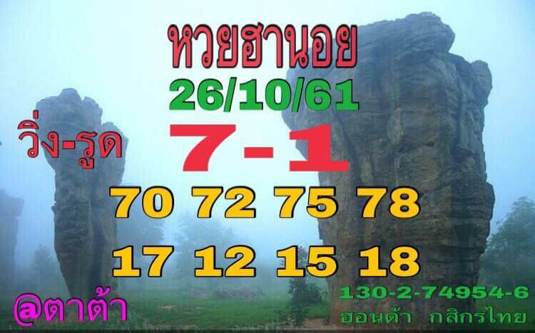 ฮานอย 26/10/61