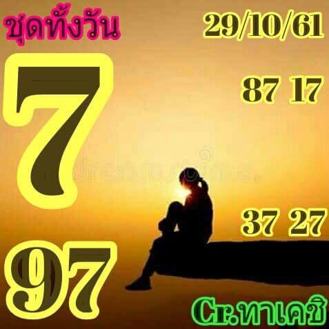 รวมชุดหวยหุ้นแม่นๆ29/10/61 6