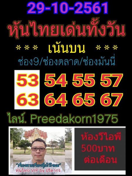 รวมชุดหวยหุ้นแม่นๆ29/10/61 4