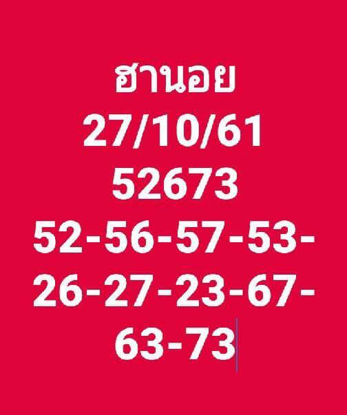 สูตรหวยฮานอยฟรี 27/10/61