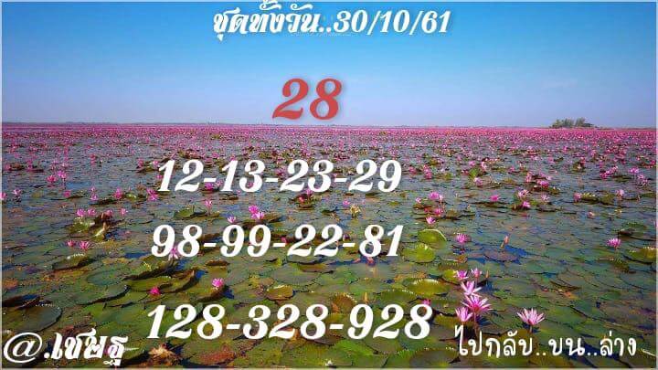 หวยหุ้น30/10/61 8